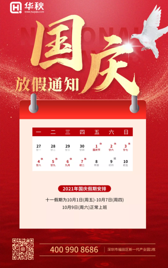 61556a0bce6ae.png 國慶通知海報1.png